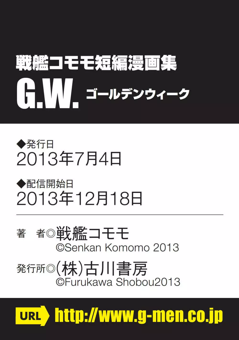 G.W. -ゴールデンウィーク- - page65