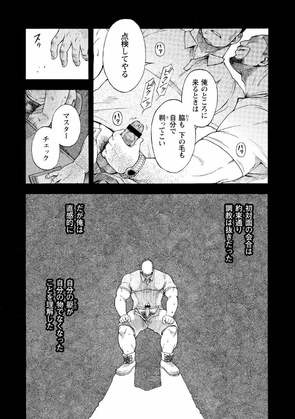 G.W. -ゴールデンウィーク- - page7