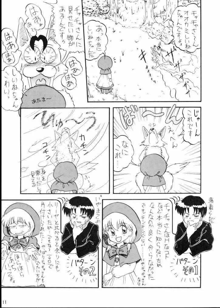 魔法絵日記 - page10