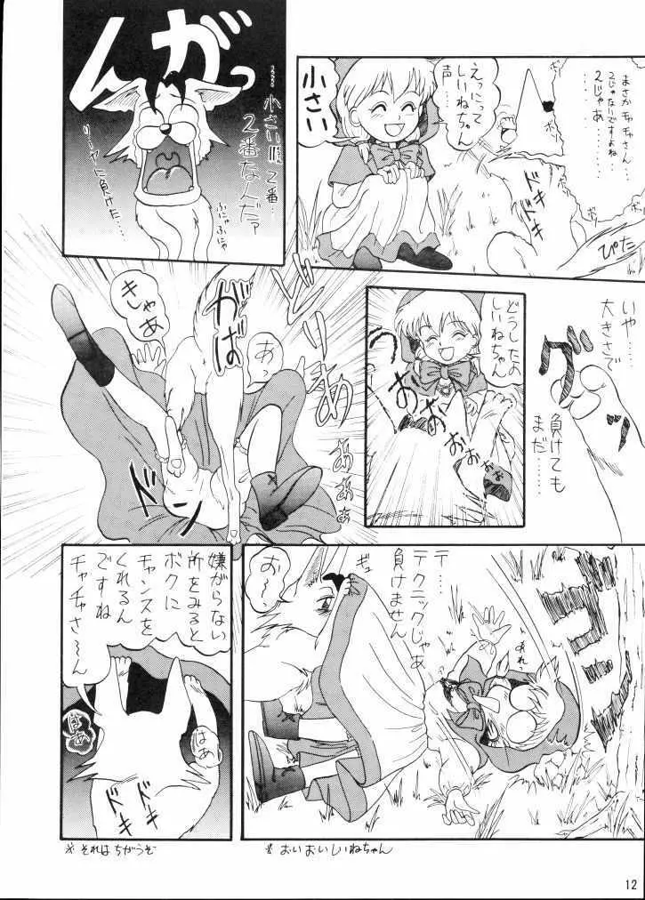 魔法絵日記 - page11