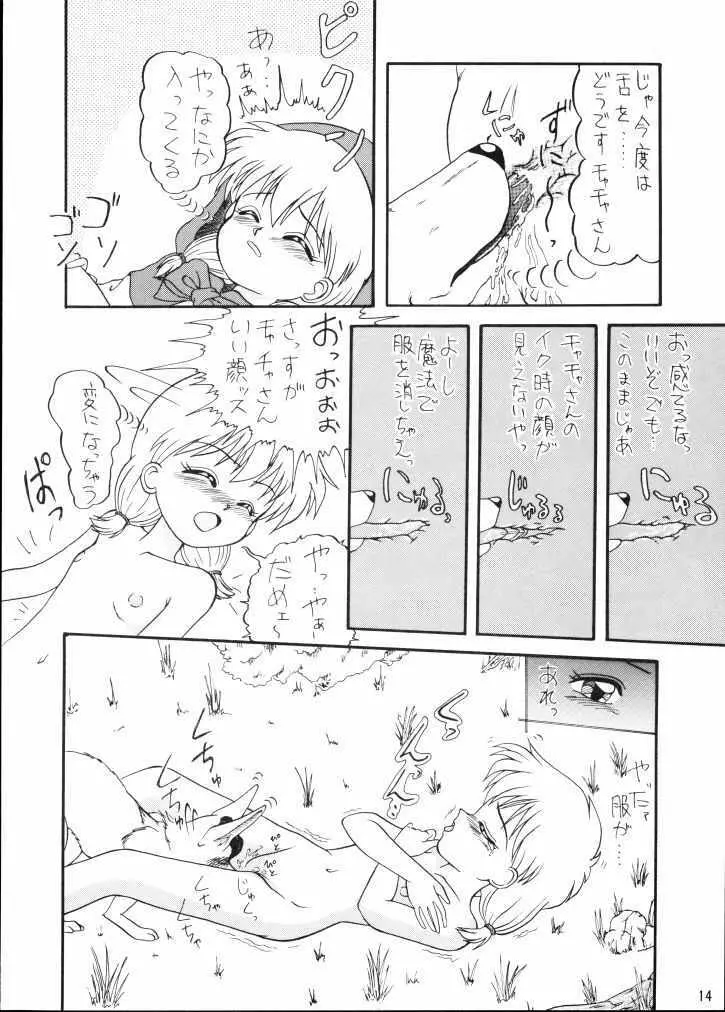 魔法絵日記 - page13