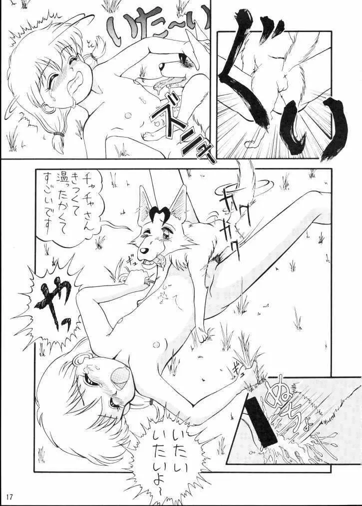 魔法絵日記 - page16