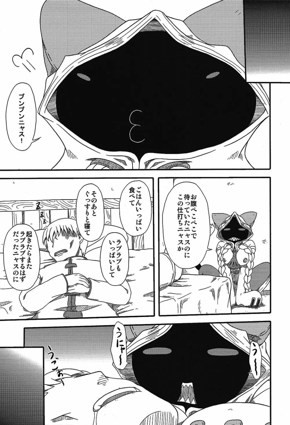 肉まん直送 - page4