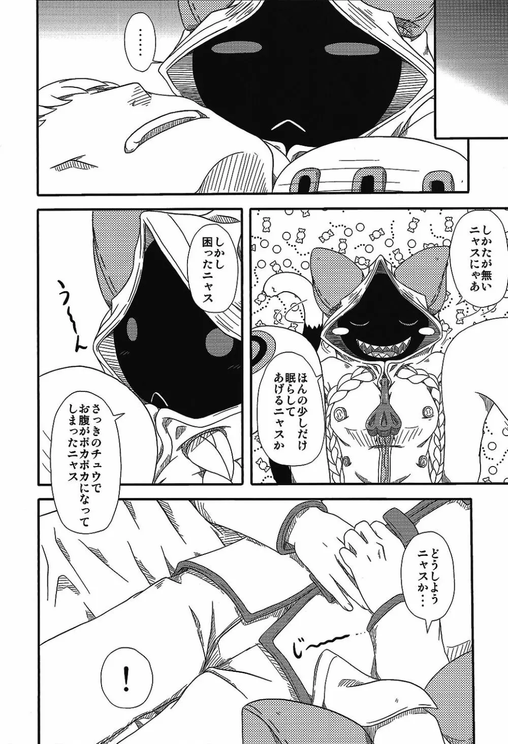 肉まん直送 - page7