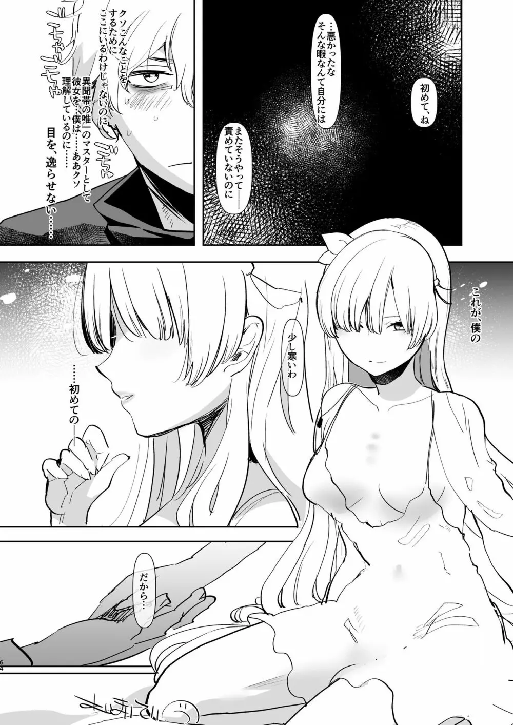 ふた×男らくがきまとめ2 Fate編 - page64