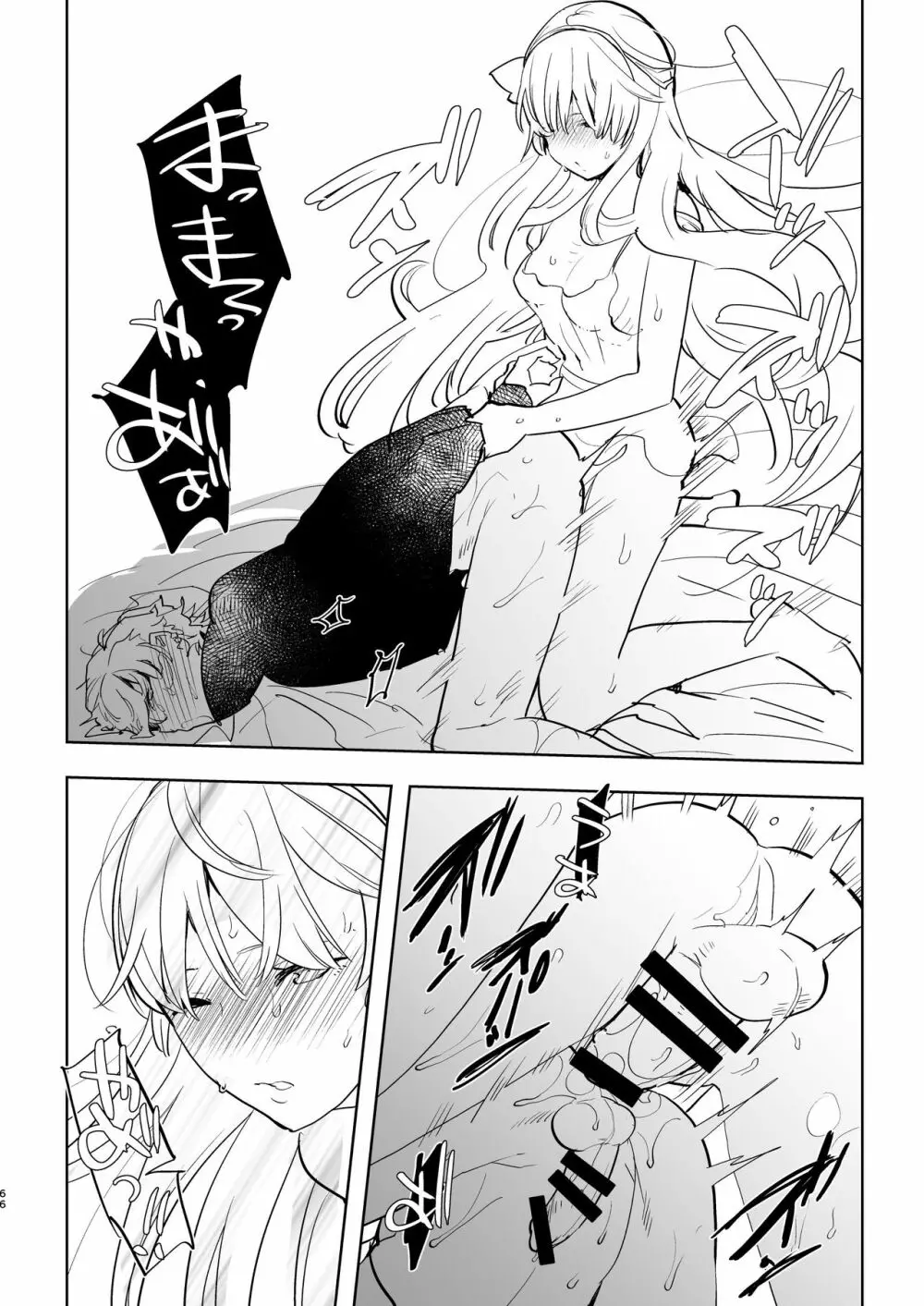 ふた×男らくがきまとめ2 Fate編 - page66