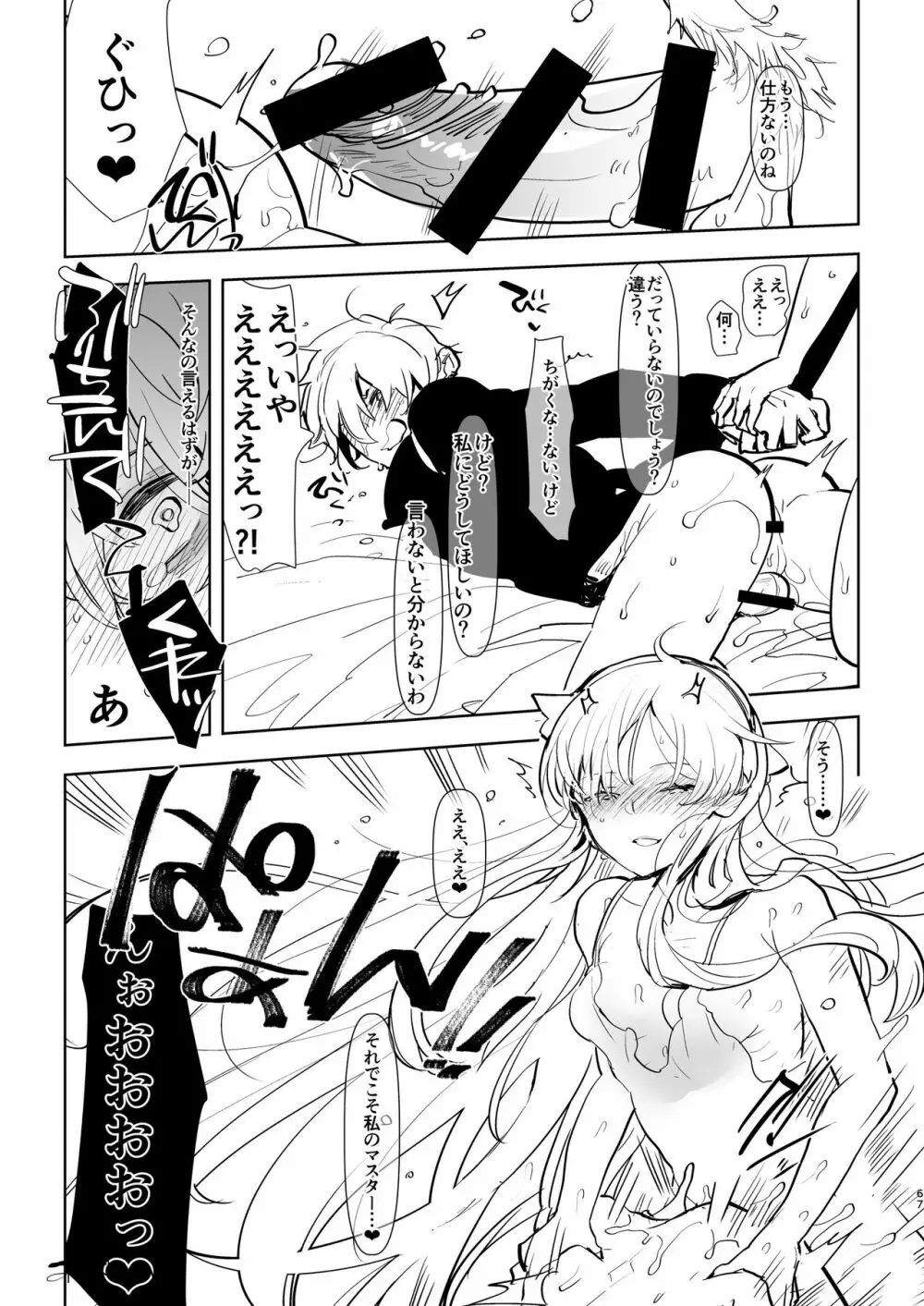 ふた×男らくがきまとめ2 Fate編 - page67