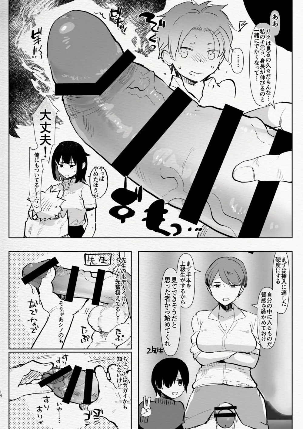 ふたなり幼なじみと俺とはじめての逆アナル課外授業 - page14