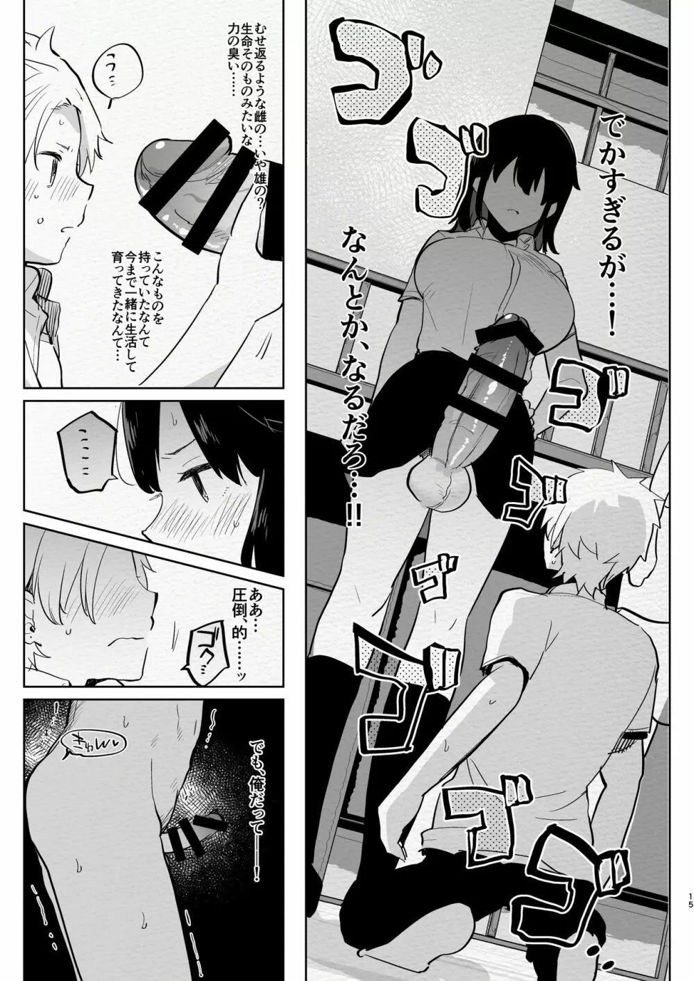 ふたなり幼なじみと俺とはじめての逆アナル課外授業 - page15