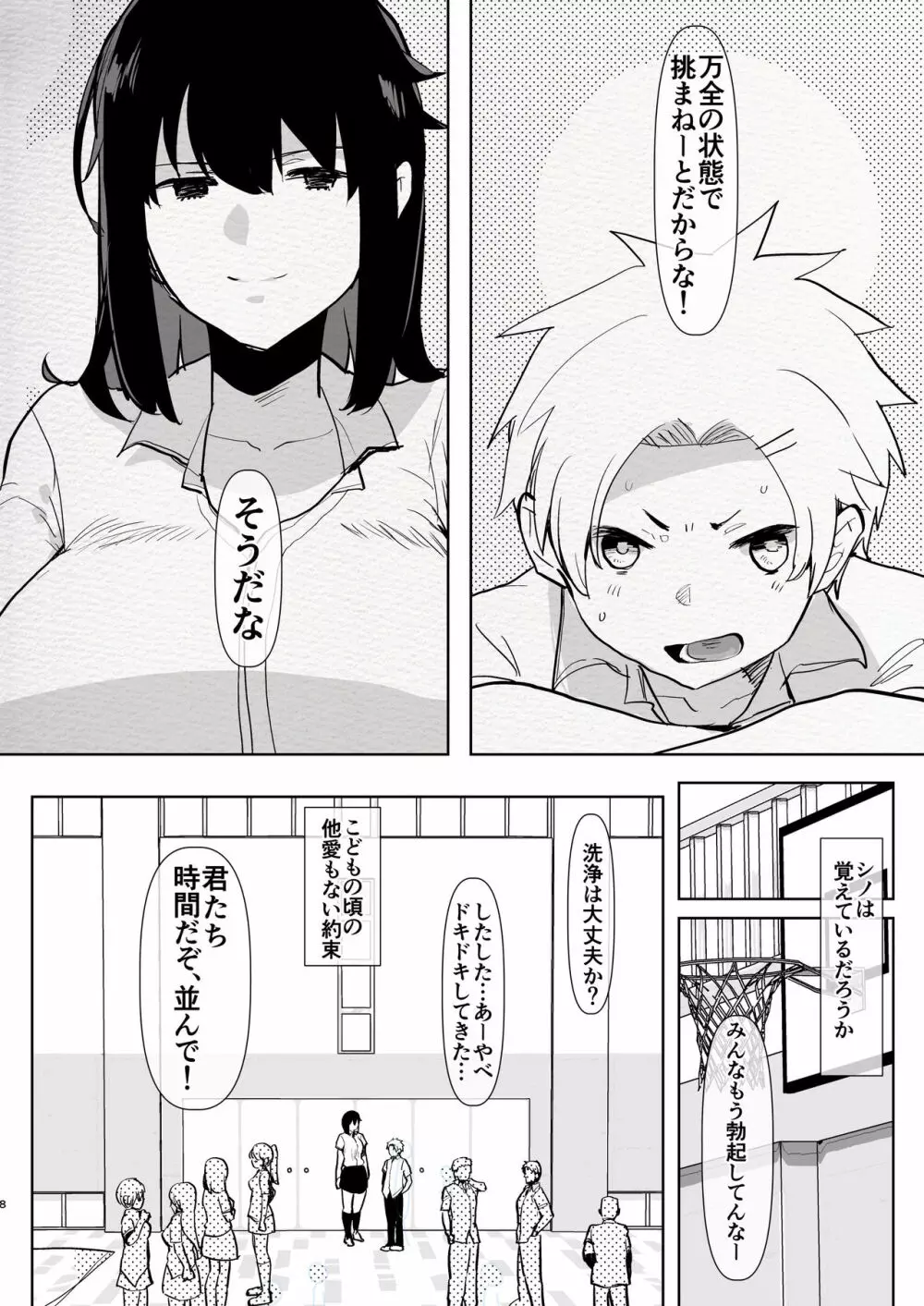 ふたなり幼なじみと俺とはじめての逆アナル課外授業 - page8