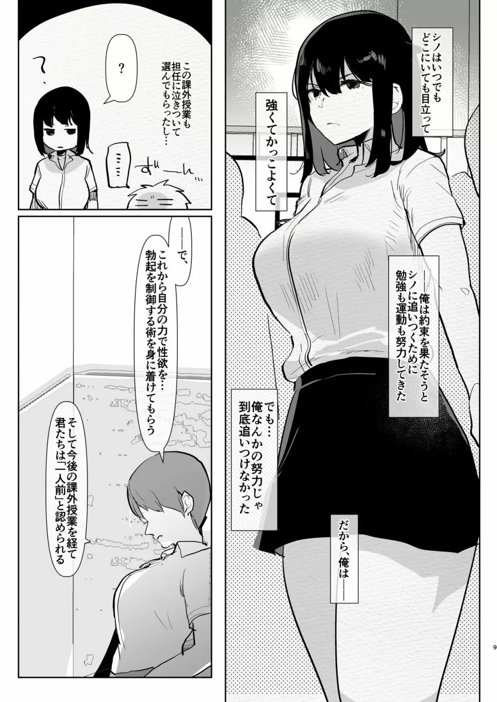 ふたなり幼なじみと俺とはじめての逆アナル課外授業 - page9