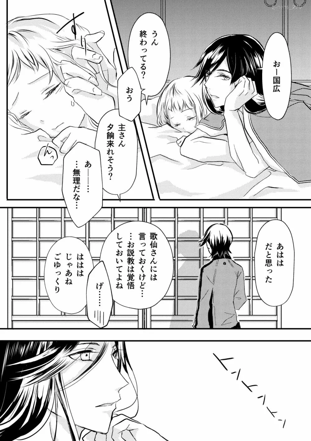 刀さに合同本 兼さにパート - page15