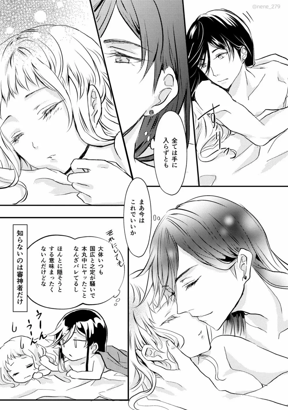 刀さに合同本 兼さにパート - page16