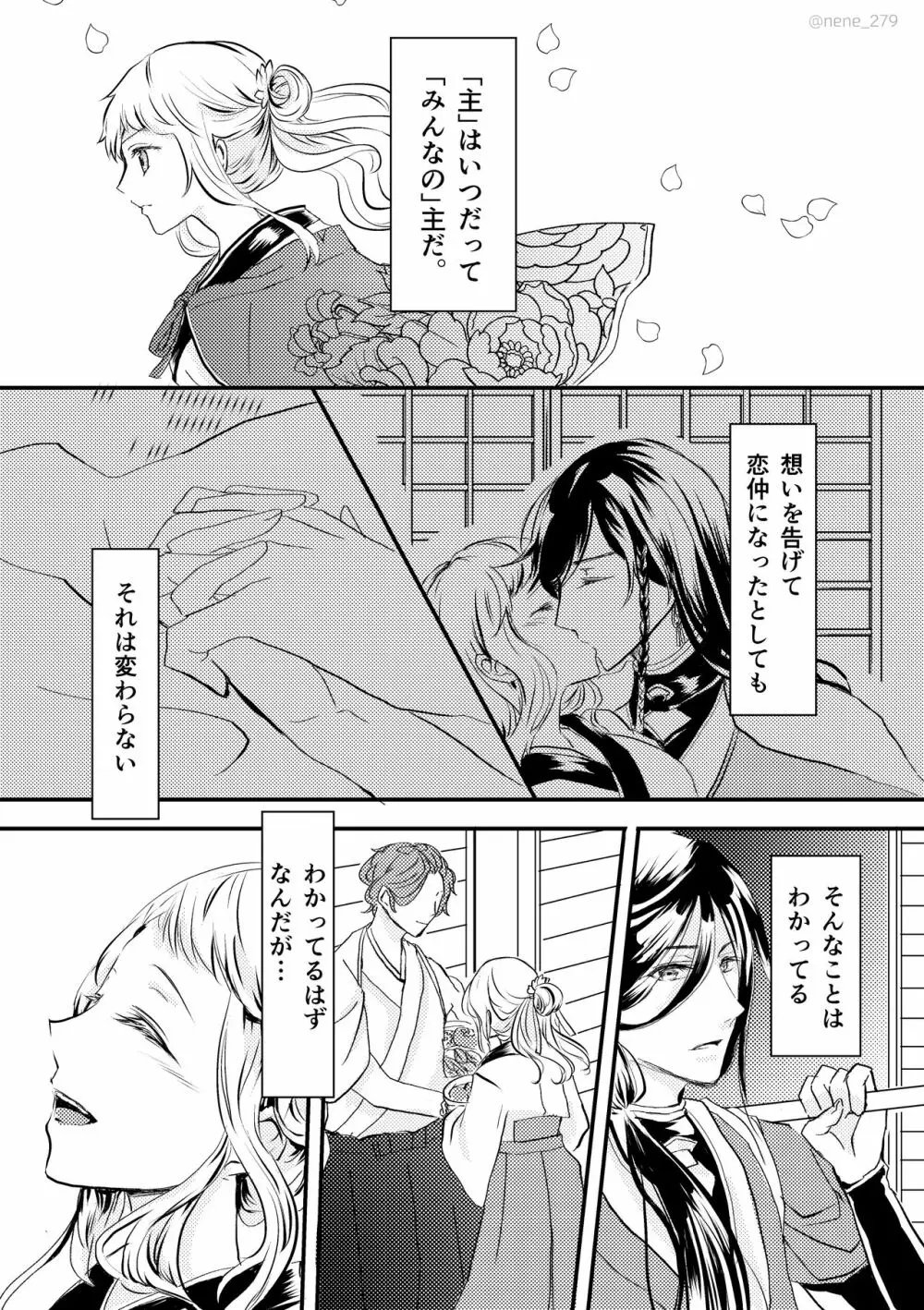 刀さに合同本 兼さにパート - page2