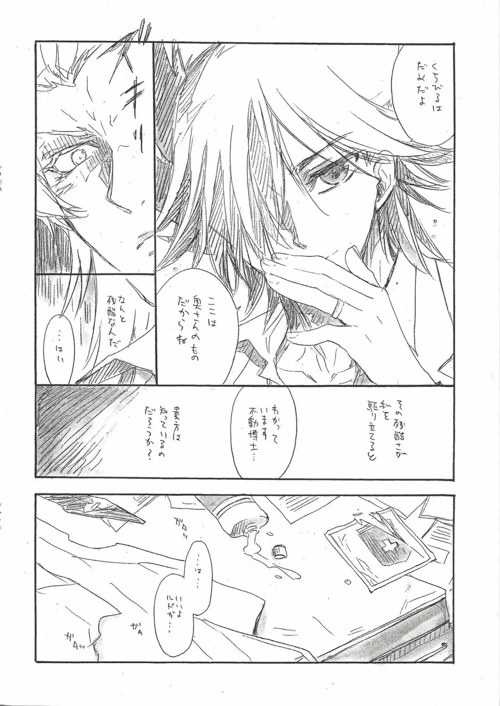 季刊 MIDS05 - page6