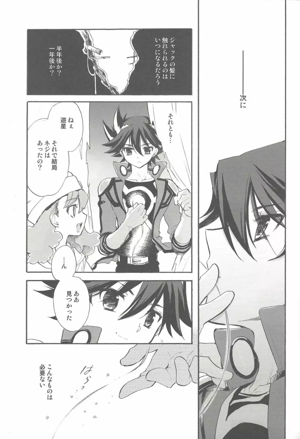 星のラブレター - page22