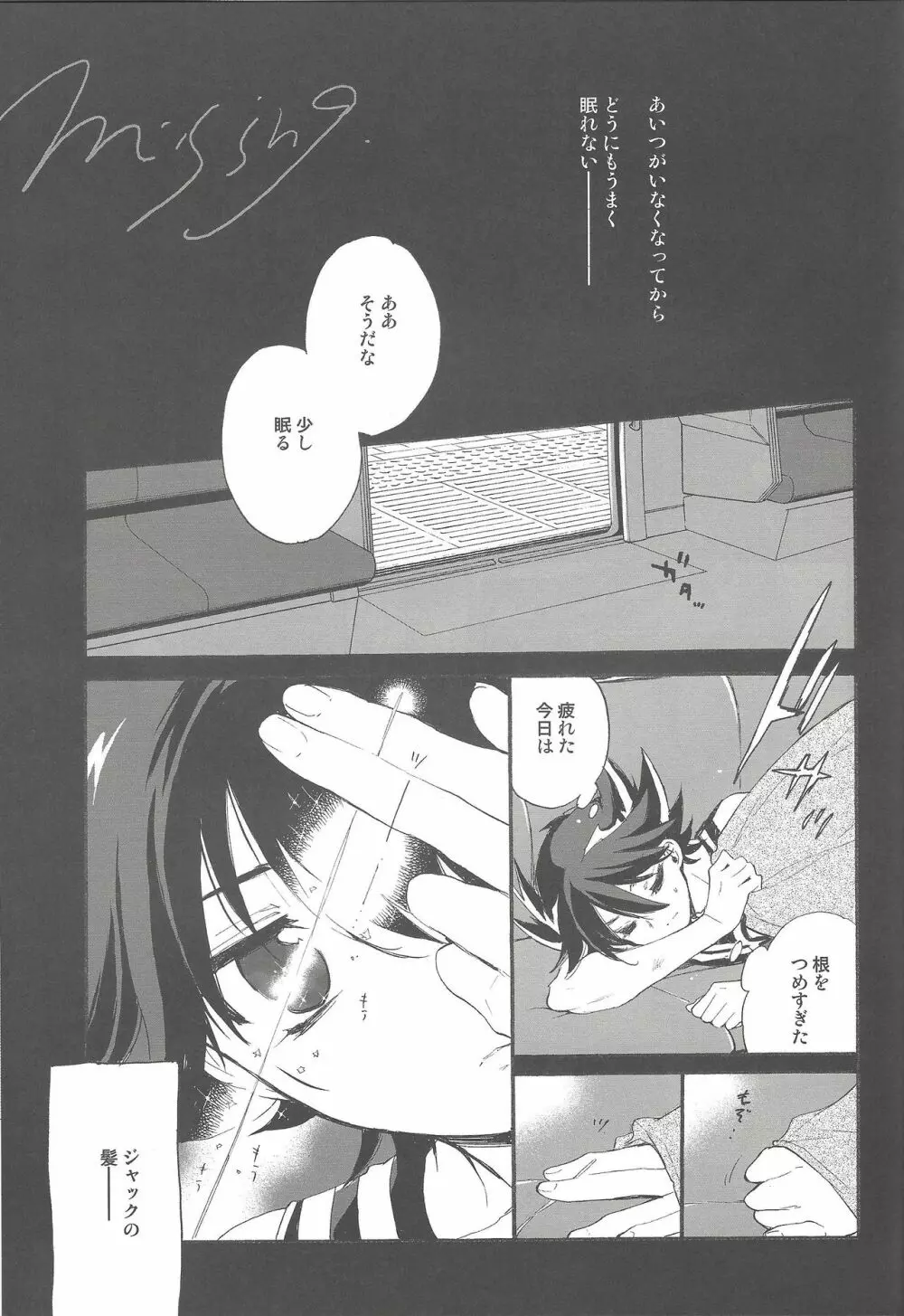 星のラブレター - page28