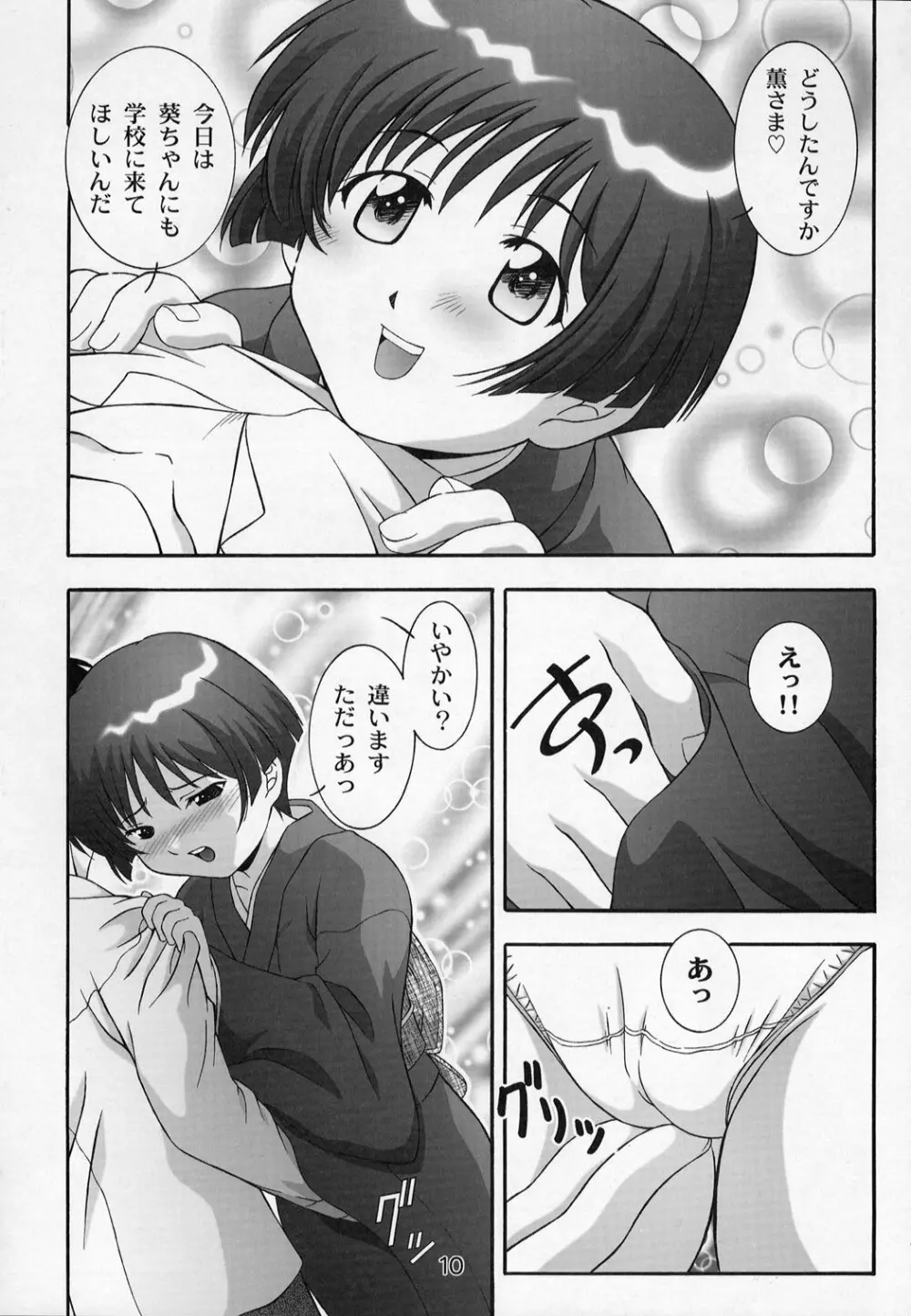 SECRET FILE NEXT5 螺旋迷宮 - page10