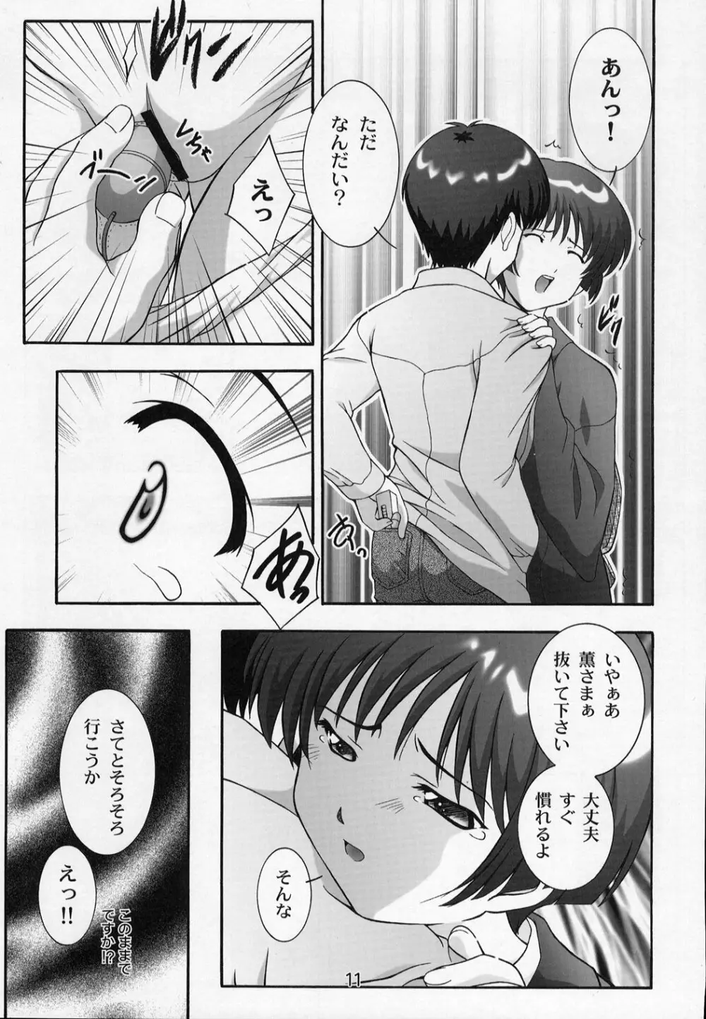 SECRET FILE NEXT5 螺旋迷宮 - page11