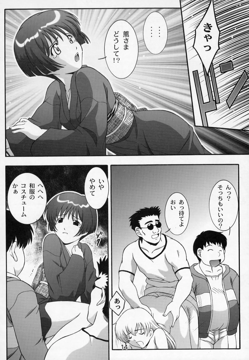 SECRET FILE NEXT5 螺旋迷宮 - page14