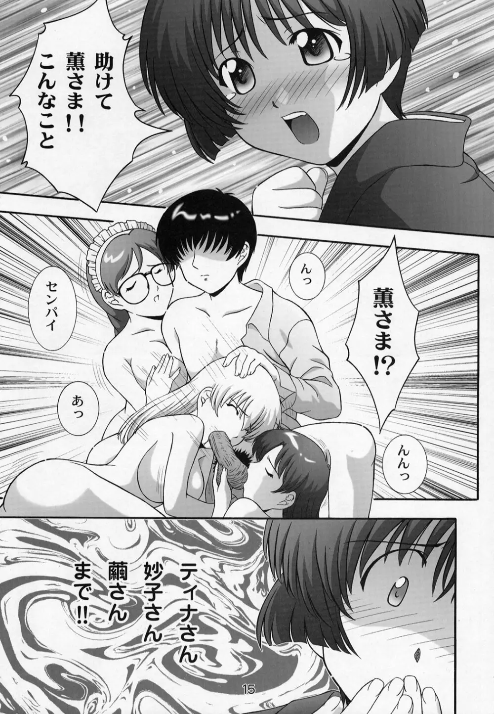 SECRET FILE NEXT5 螺旋迷宮 - page15