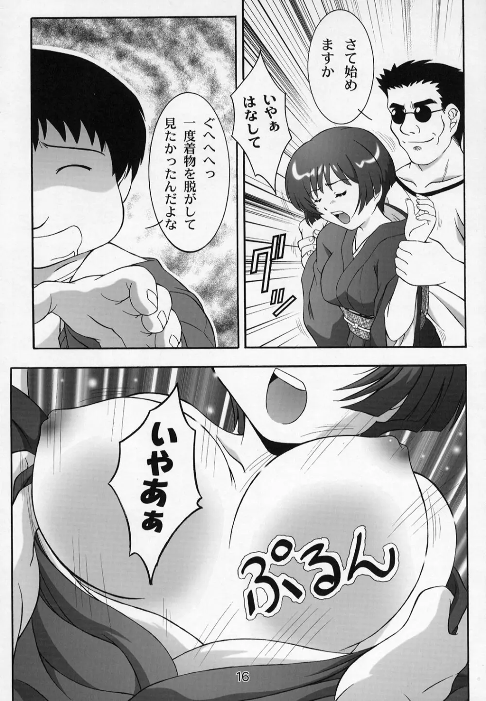 SECRET FILE NEXT5 螺旋迷宮 - page16