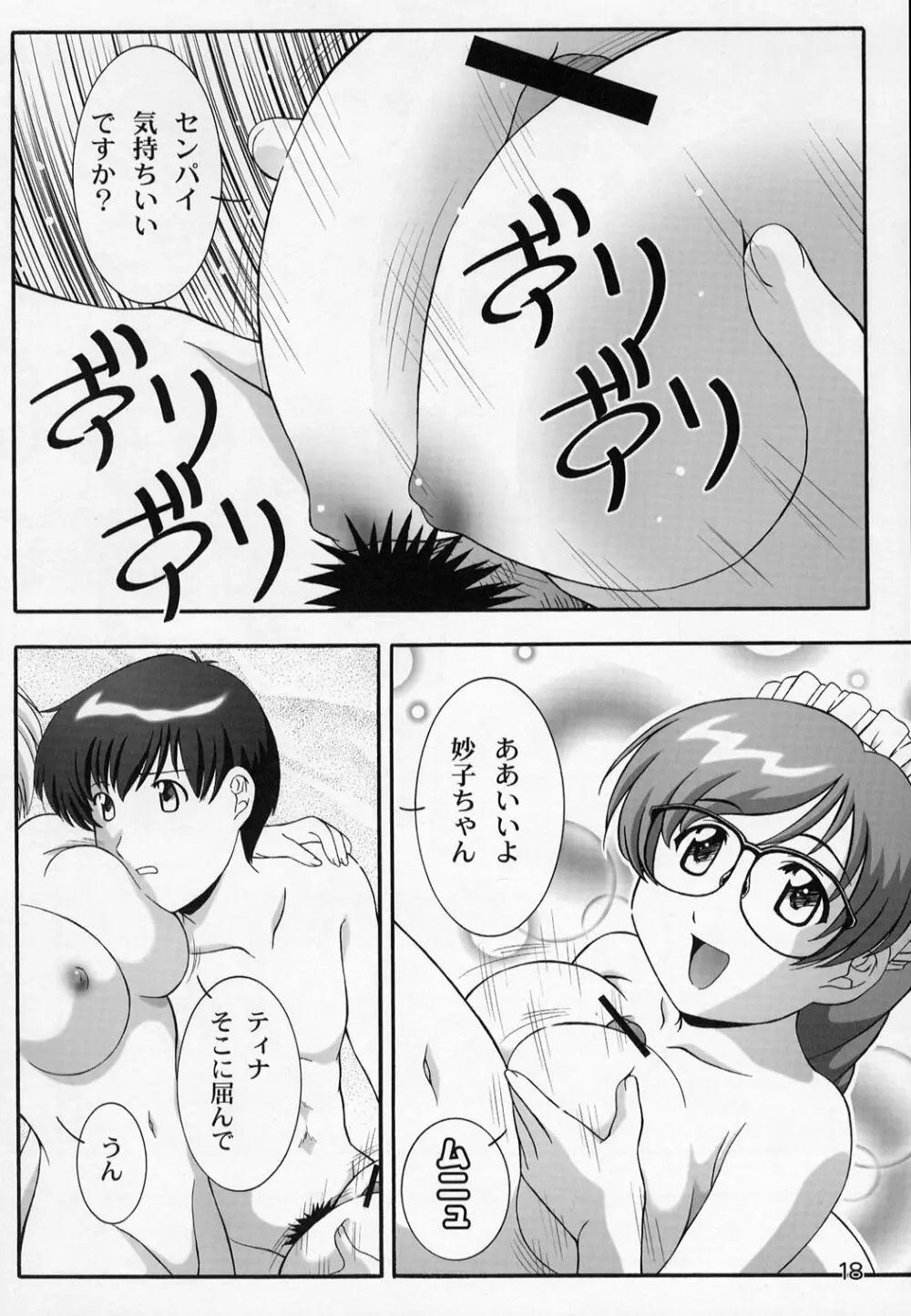 SECRET FILE NEXT5 螺旋迷宮 - page18