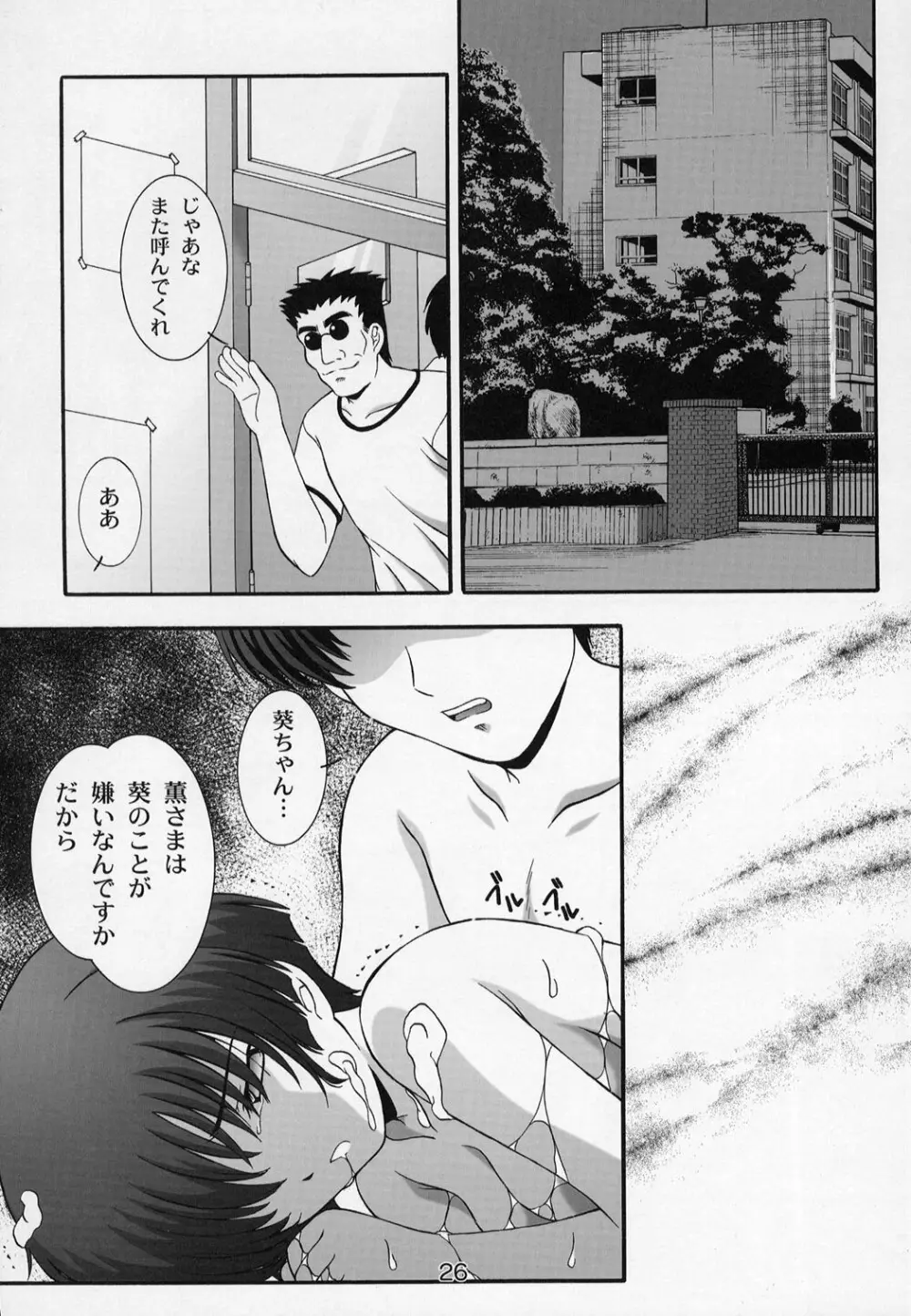 SECRET FILE NEXT5 螺旋迷宮 - page26