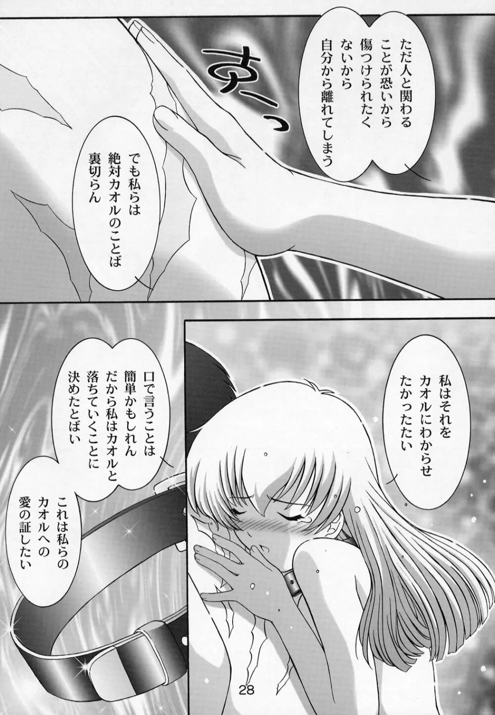 SECRET FILE NEXT5 螺旋迷宮 - page28