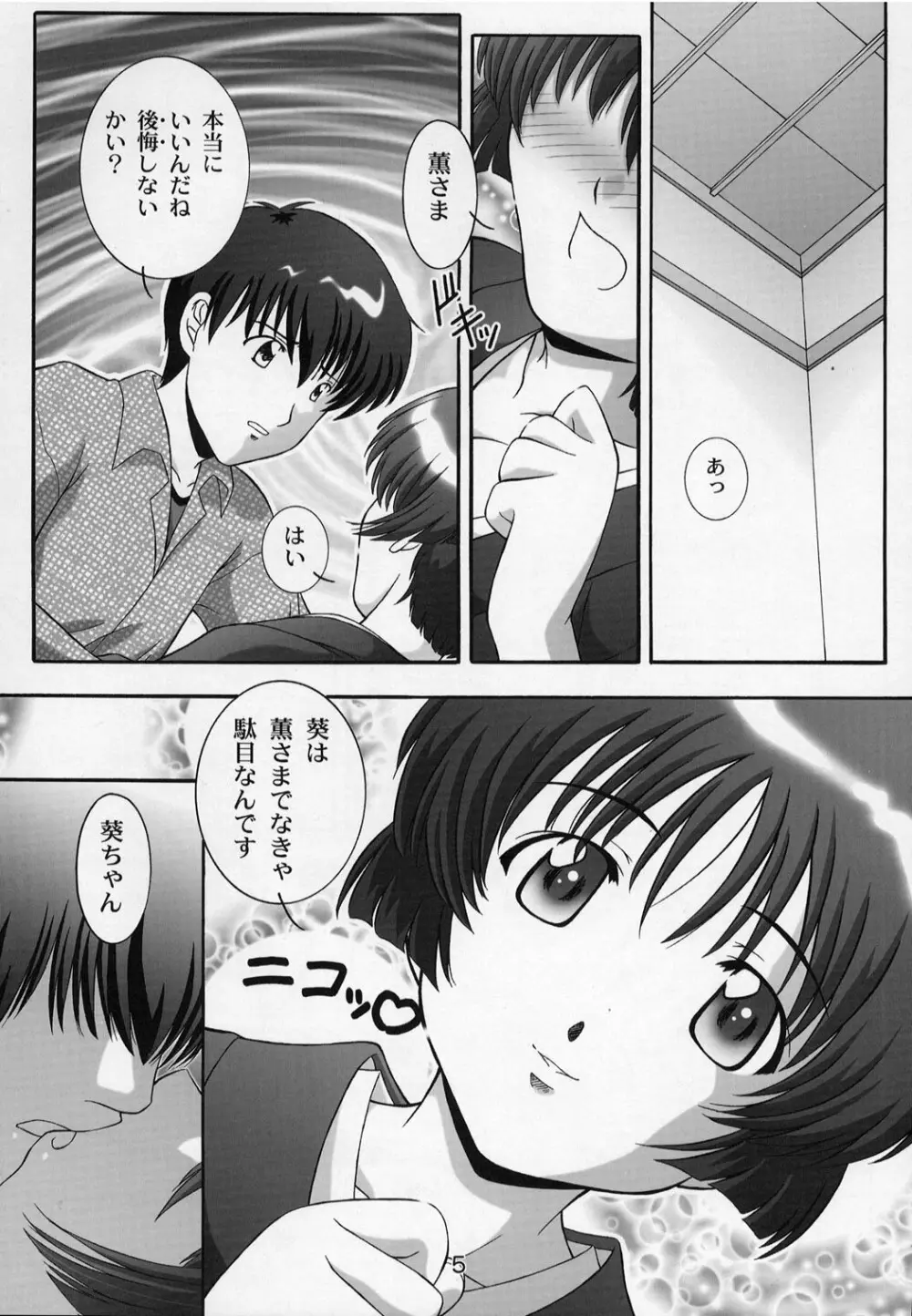 SECRET FILE NEXT5 螺旋迷宮 - page5