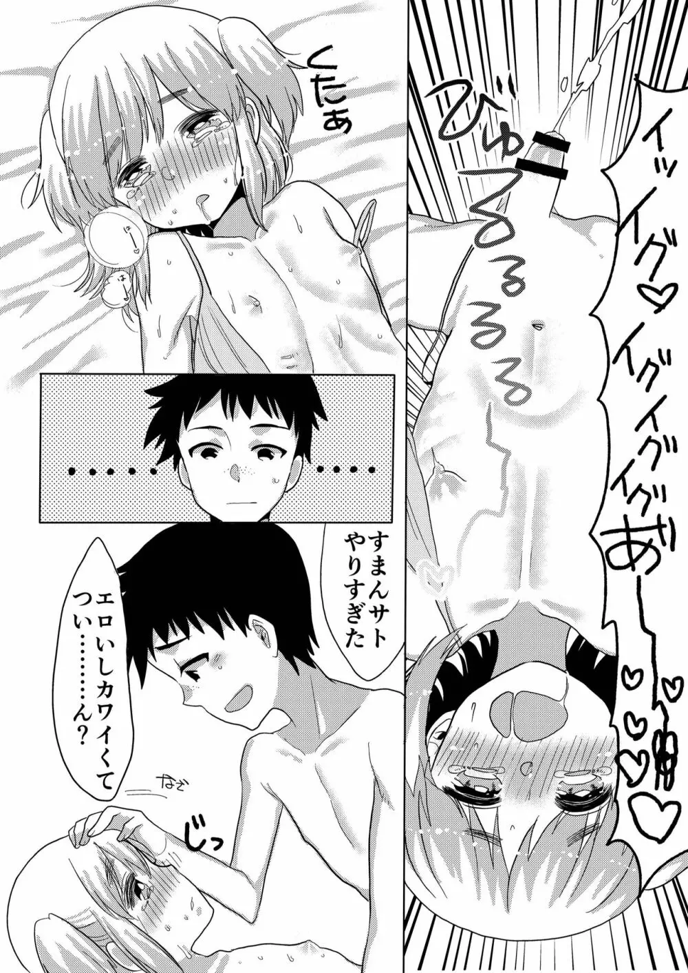 ぼくの彼女。2 - page14