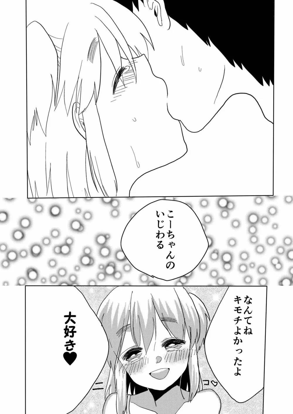 ぼくの彼女。2 - page21