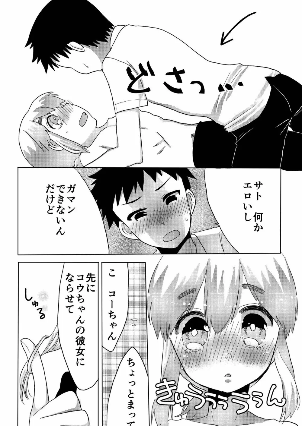 ぼくの彼女。2 - page9