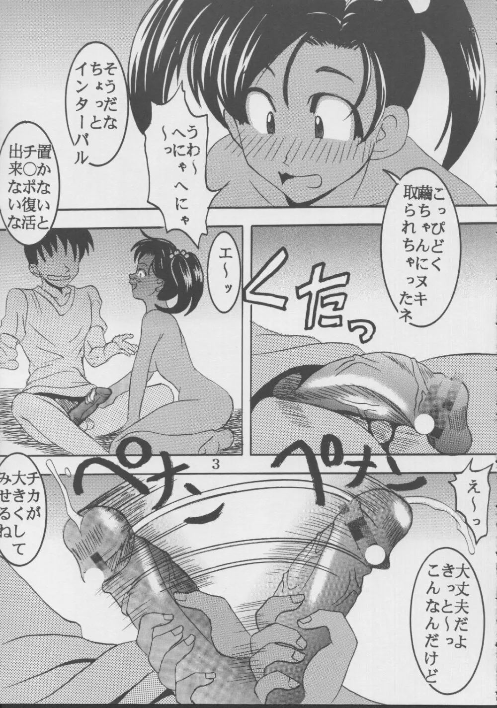 藍だし 4 チカの肉体でお兄ちゃんの一滴残らずヌイてあげるネ - page4