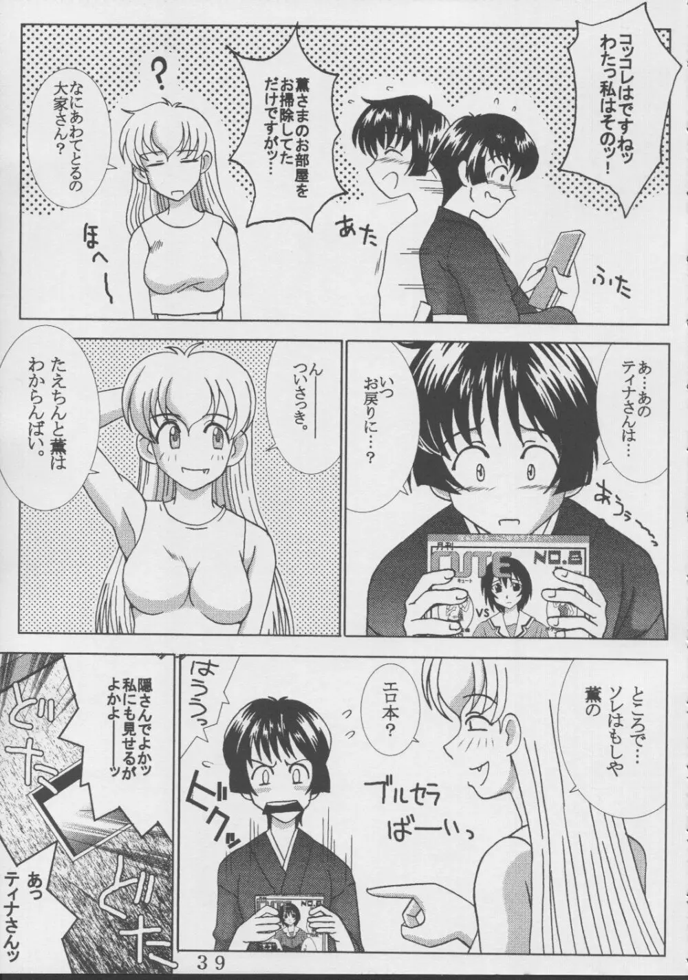 藍だし 4 チカの肉体でお兄ちゃんの一滴残らずヌイてあげるネ - page40