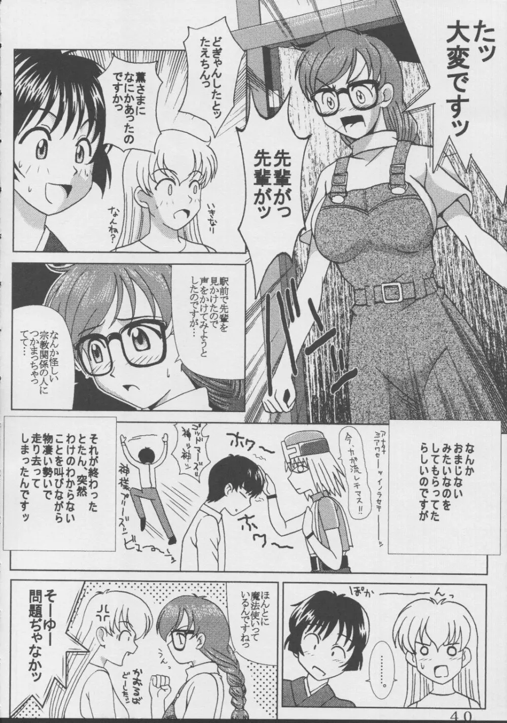 藍だし 4 チカの肉体でお兄ちゃんの一滴残らずヌイてあげるネ - page41