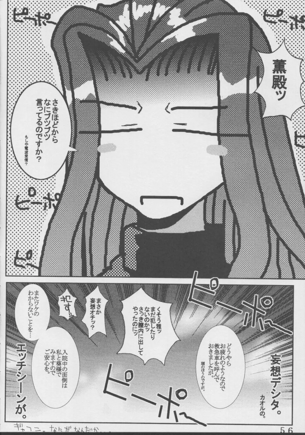 藍だし 4 チカの肉体でお兄ちゃんの一滴残らずヌイてあげるネ - page57