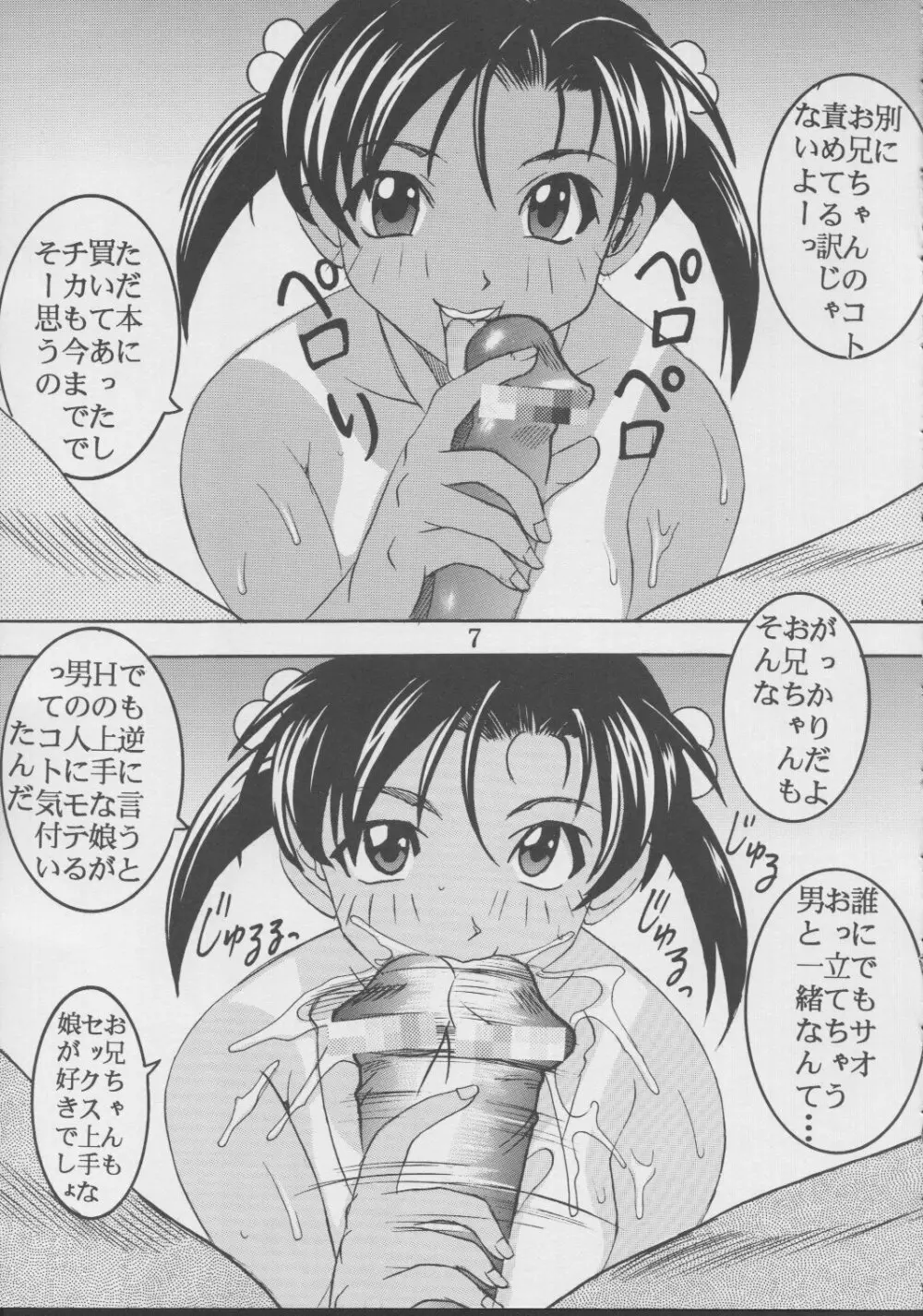 藍だし 4 チカの肉体でお兄ちゃんの一滴残らずヌイてあげるネ - page8