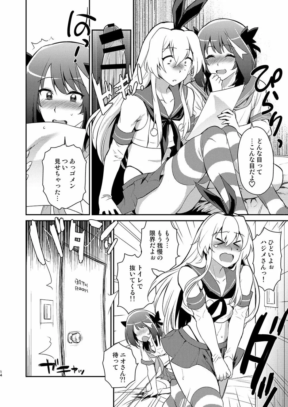 男の娘作家が原稿合宿を開催したら! - page13