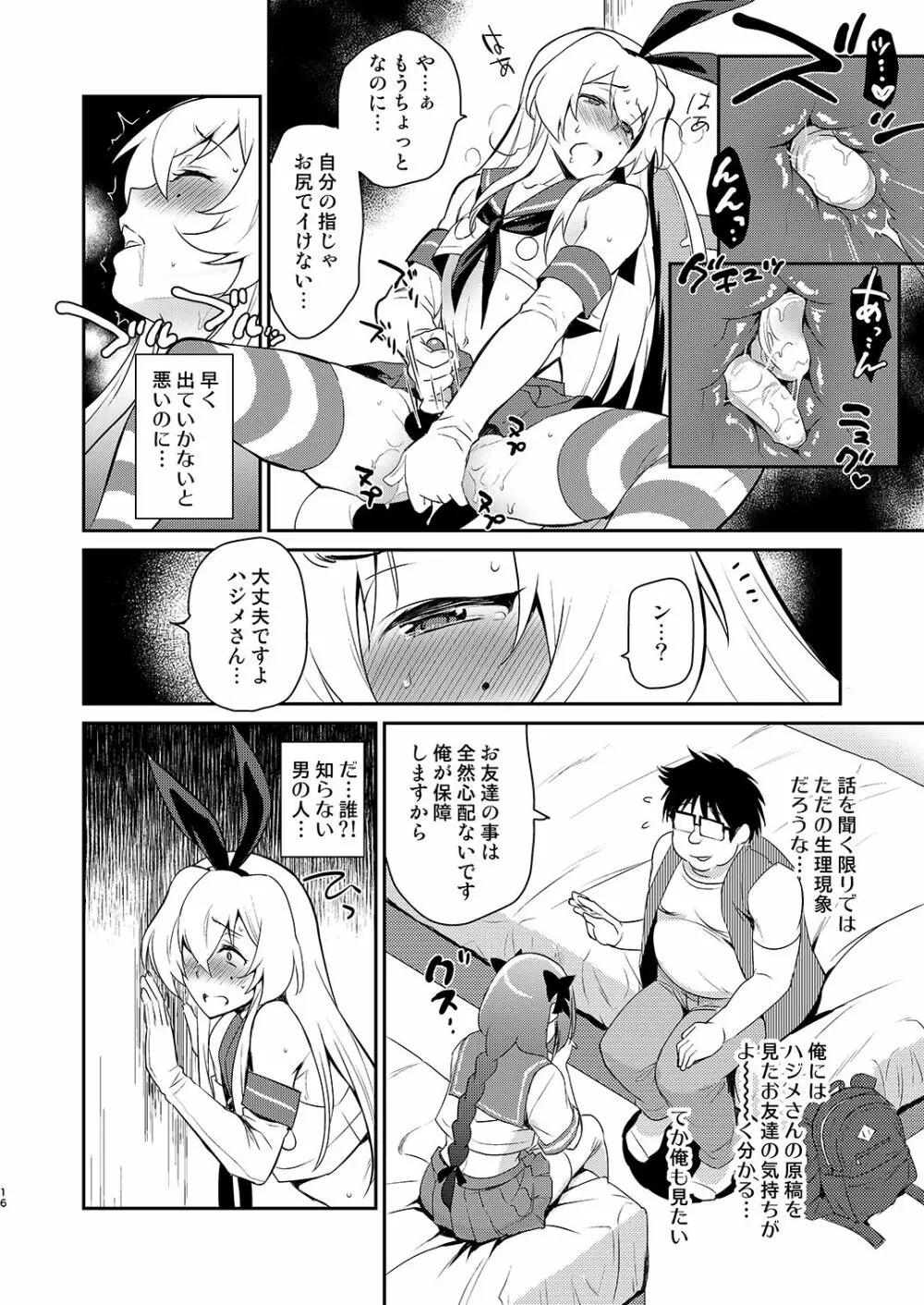 男の娘作家が原稿合宿を開催したら! - page15