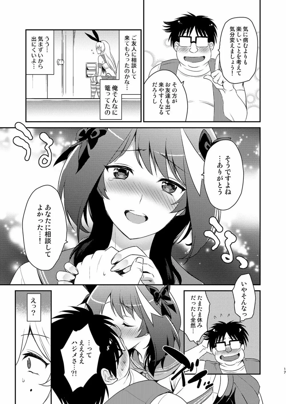 男の娘作家が原稿合宿を開催したら! - page16