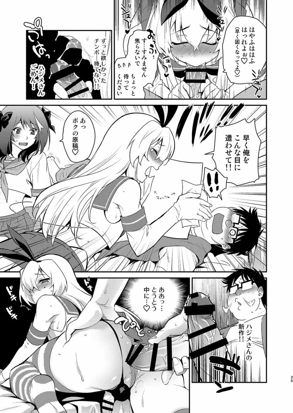 男の娘作家が原稿合宿を開催したら! - page24