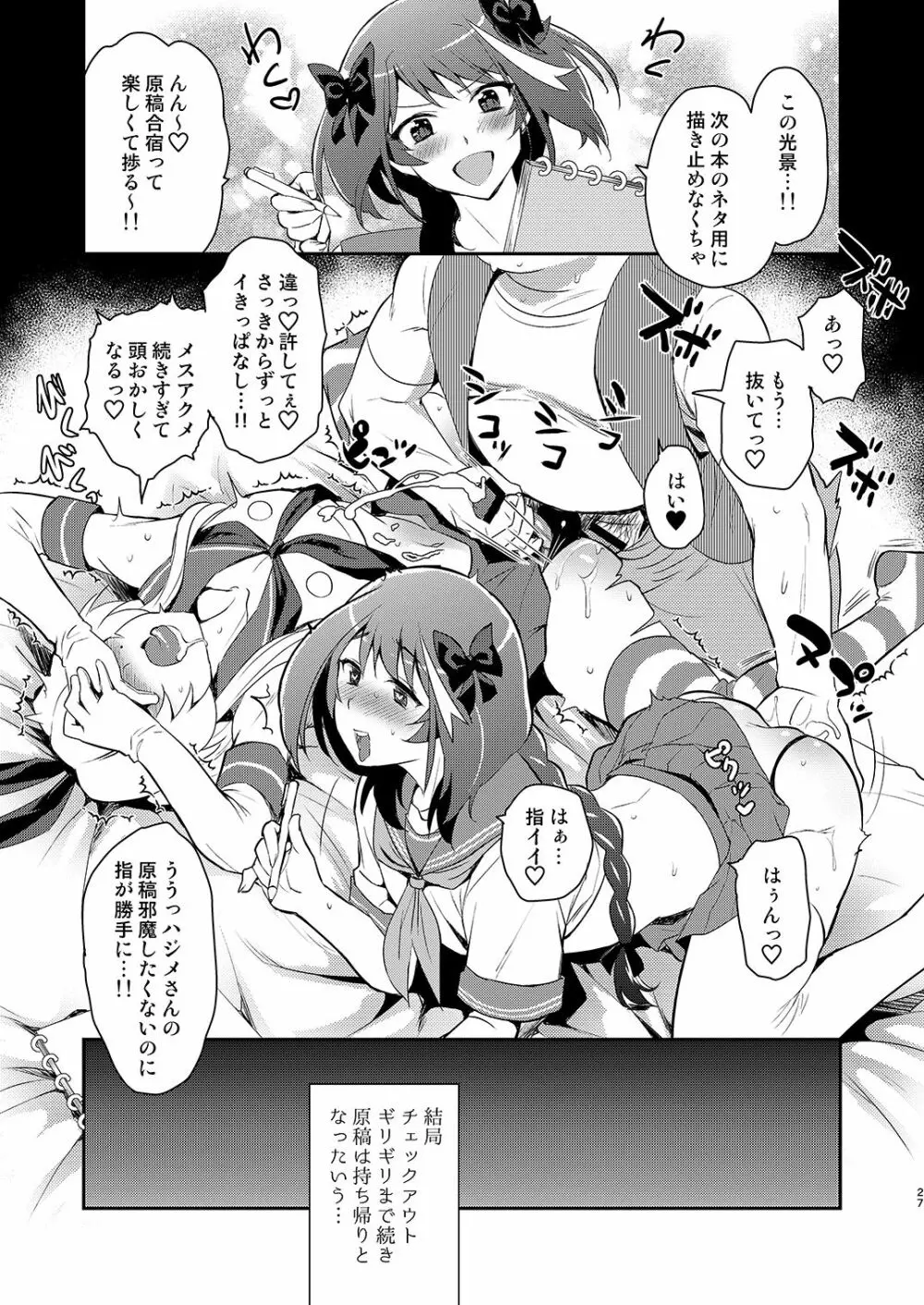 男の娘作家が原稿合宿を開催したら! - page26