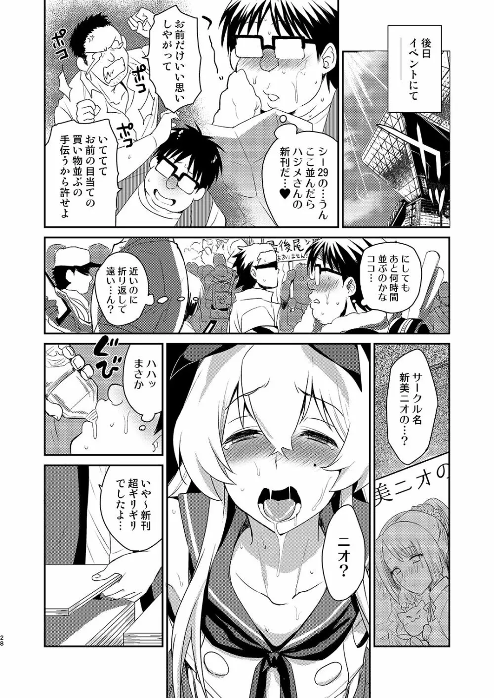 男の娘作家が原稿合宿を開催したら! - page27