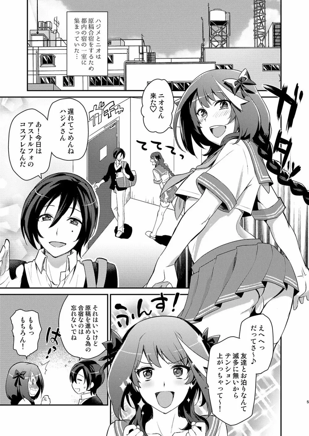 男の娘作家が原稿合宿を開催したら! - page4