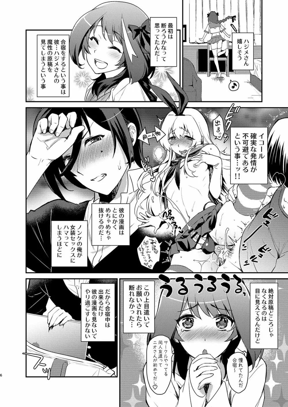 男の娘作家が原稿合宿を開催したら! - page5