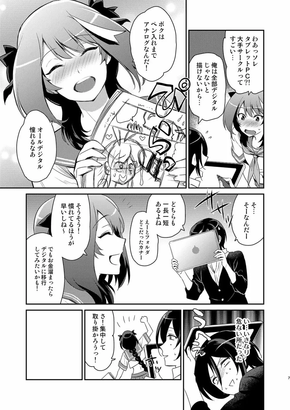 男の娘作家が原稿合宿を開催したら! - page6