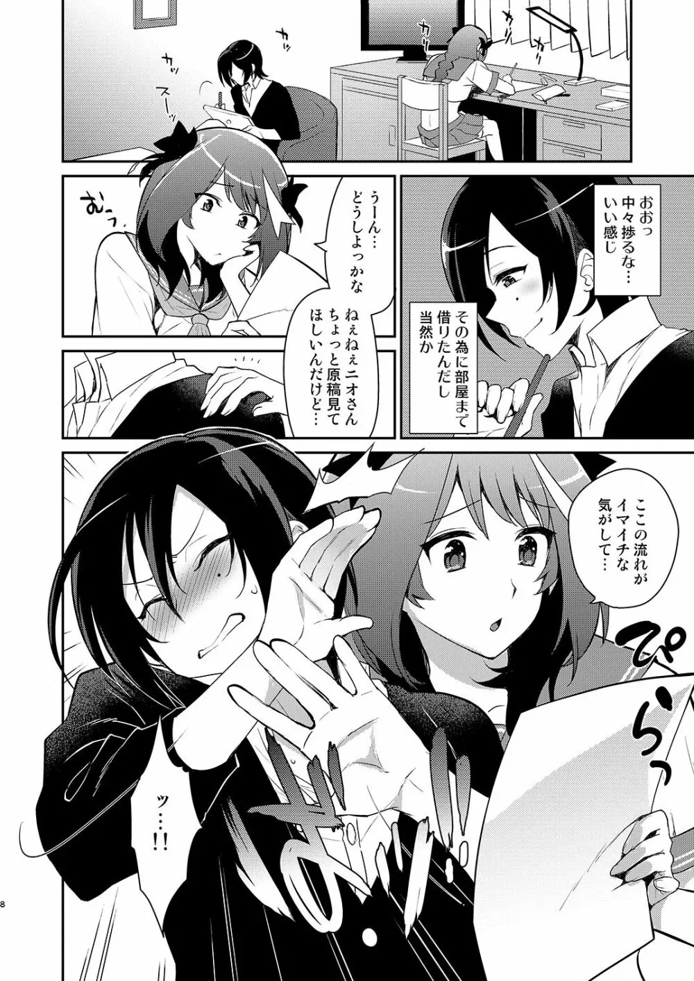 男の娘作家が原稿合宿を開催したら! - page7