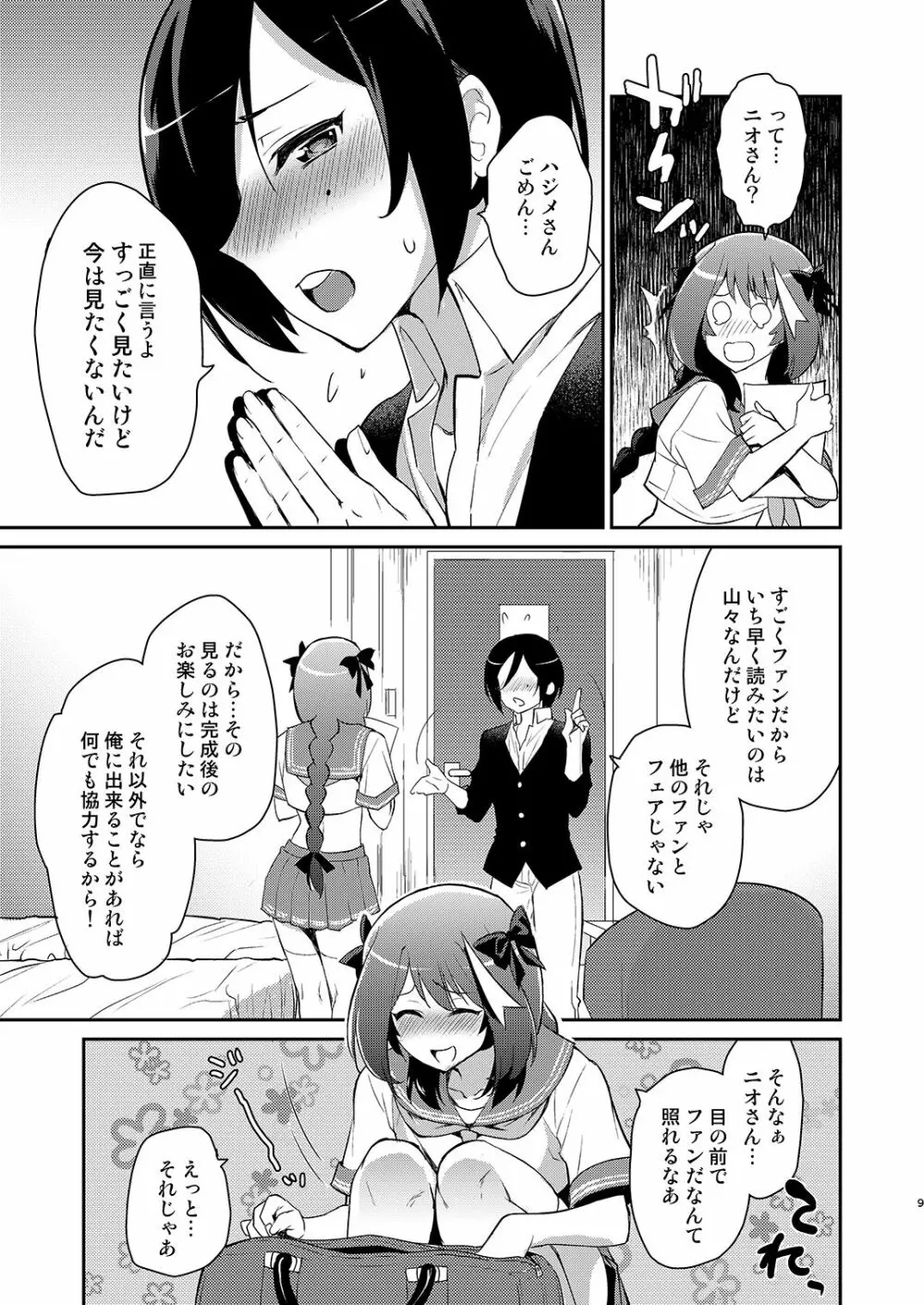 男の娘作家が原稿合宿を開催したら! - page8