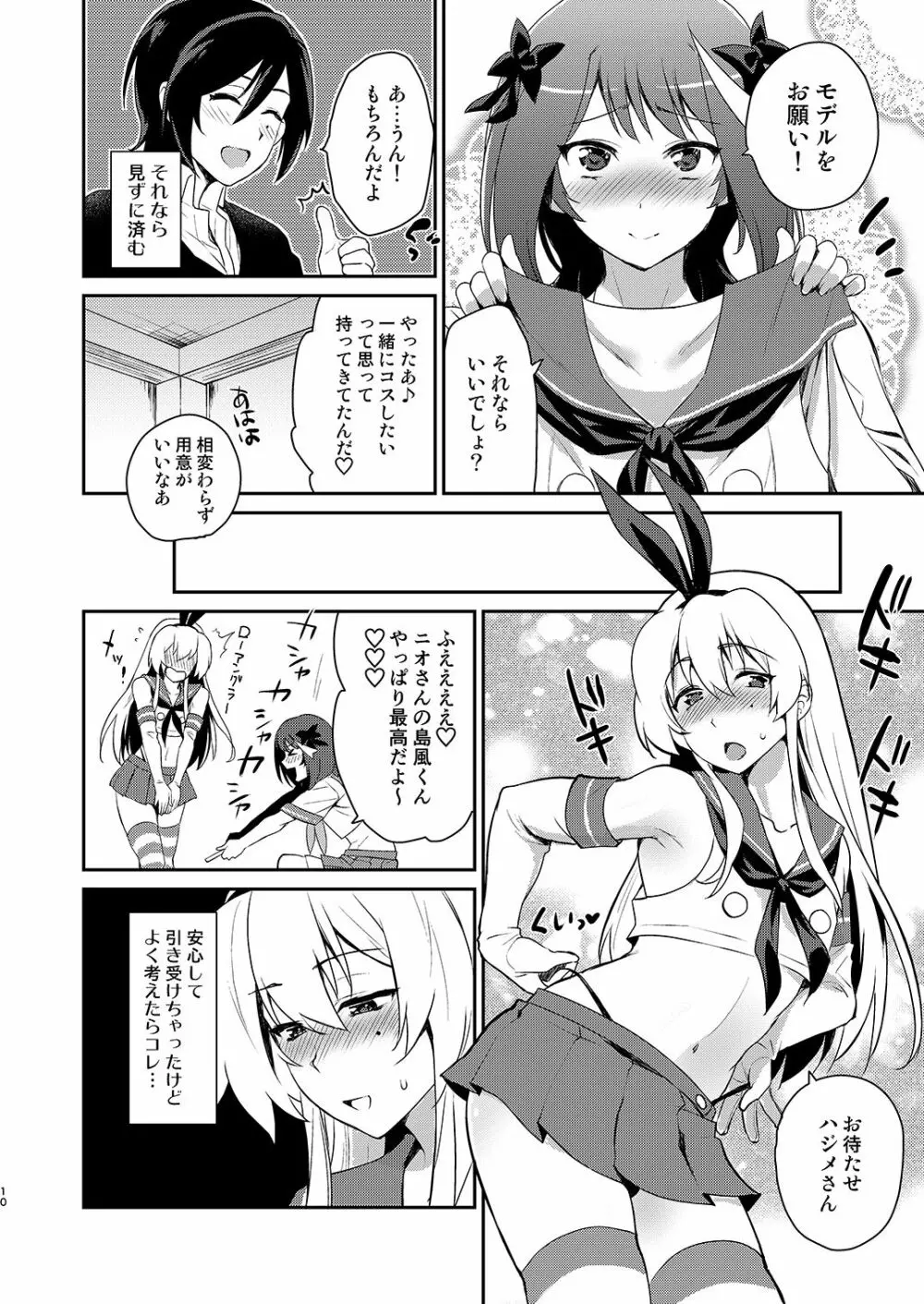 男の娘作家が原稿合宿を開催したら! - page9